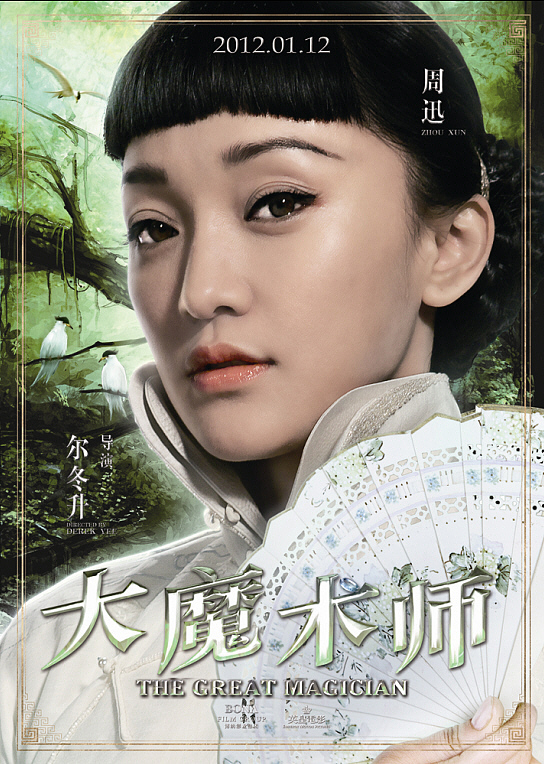 新艺联作品~！《大魔术师》系列海报~（图ZNTc2MTgyMA==） - 海报 - 站酷设计师新艺联原创素材 - 站酷ZCOOL