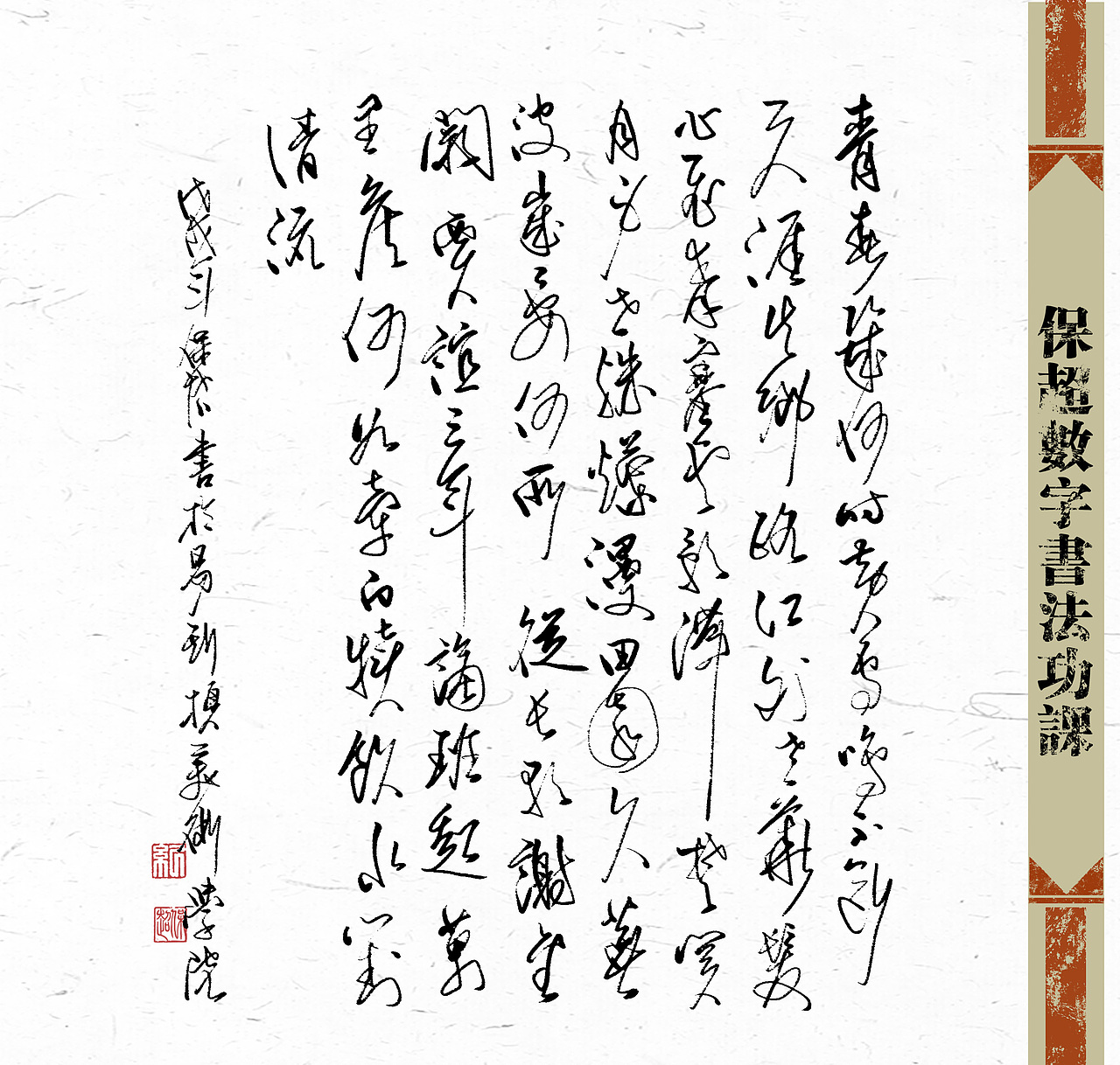 我的数字书法作品（图ZMTU1Nzg4NzMy） - 书法 - 站酷设计师纪保超原创素材 - 站酷ZCOOL