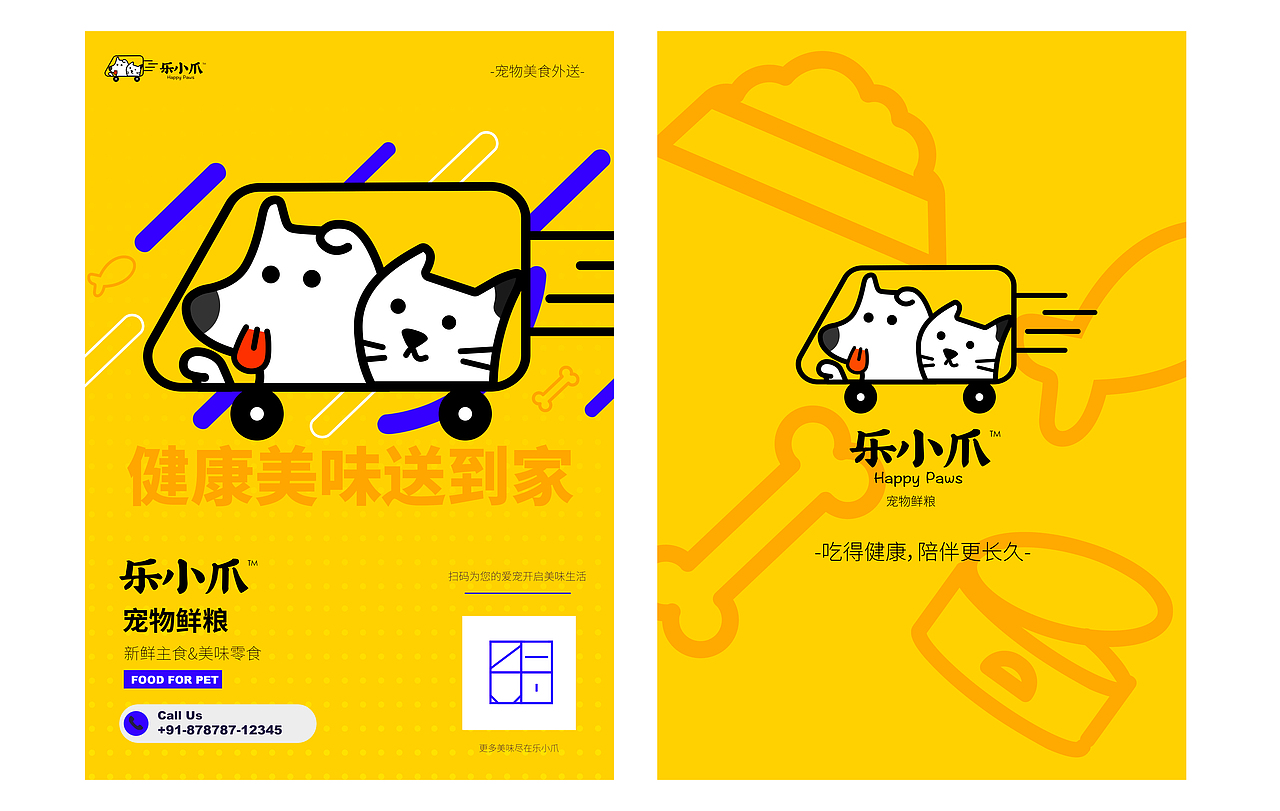 宠物用品/品牌VI设计方案