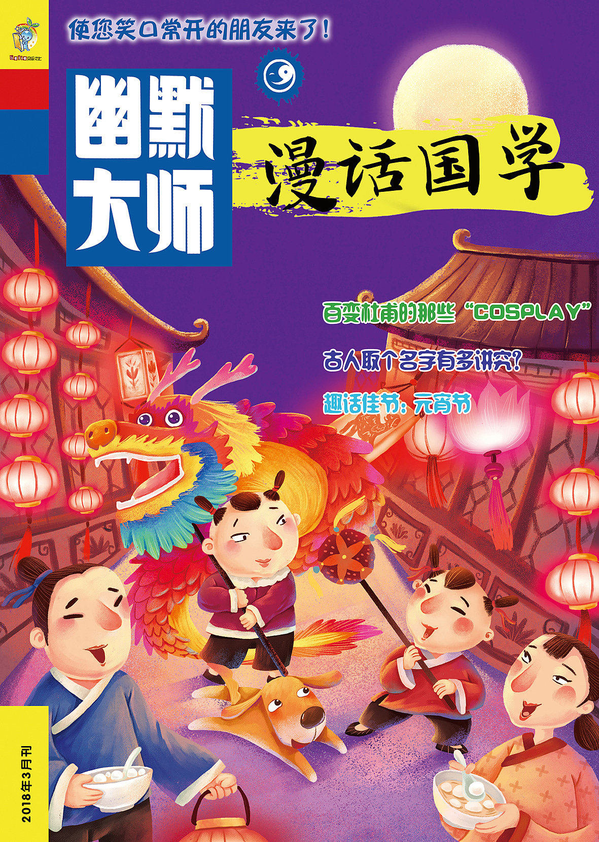 漫画国学封面（图ZMTQyNTE4NjEy） - 儿童插画 - 站酷设计师joycekenshin原创素材 - 站酷ZCOOL