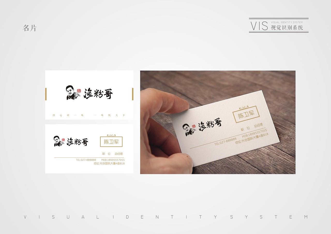 渔粉哥品牌策划（图ZNTU5NDU3NjA=） - PPT/Keynote - 站酷设计师YERUIFENG原创素材 - 站酷ZCOOL