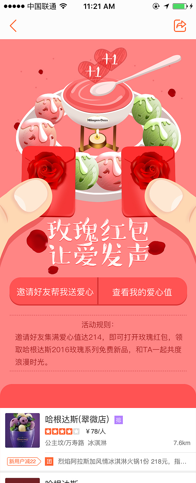 大众点评“哈根达斯活动”H5设计