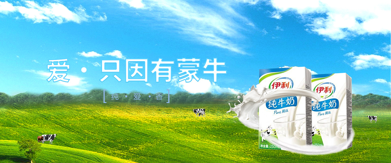 伊利牧场是真的蒙牛