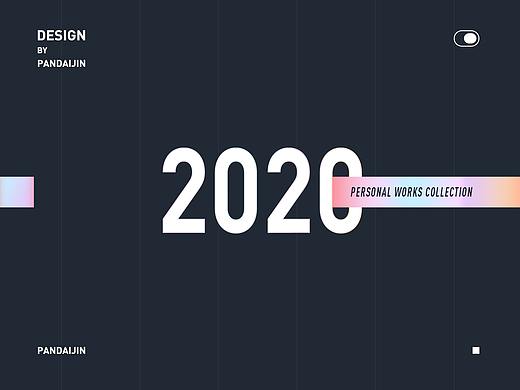 2020个人作品集