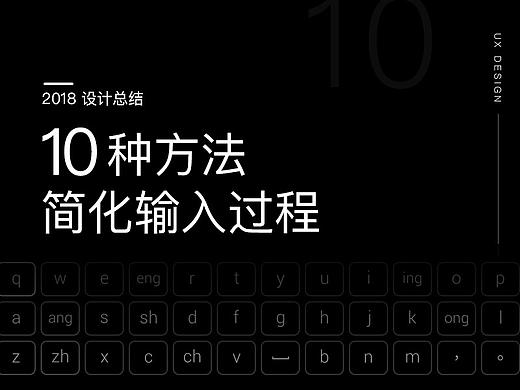 10种方法简化输入过程