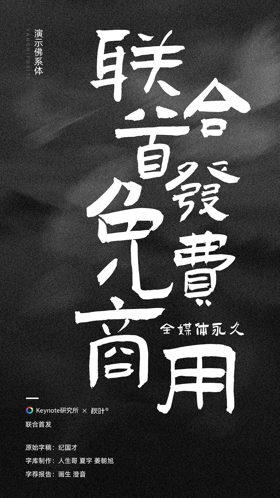 搞个大事!我们推出一款风格独特的免费商用字体!(图ZMjAwODc5MzY0) - 字体/字形 - 站酷设计师艾迪鹅原创素材 - 站酷ZCOOL