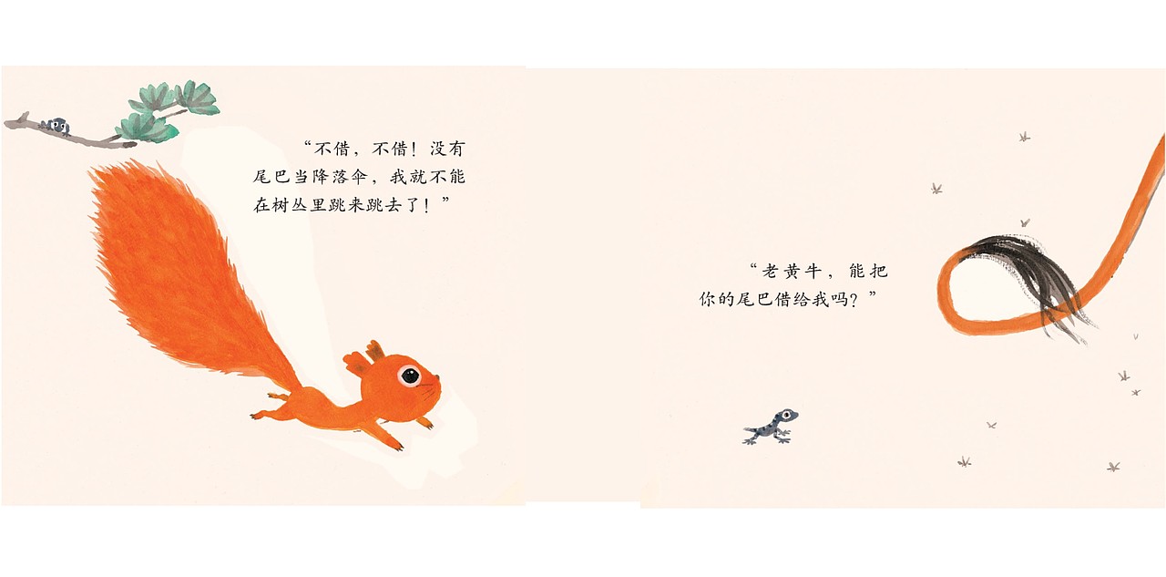 借尾巴书籍装帧设计（图ZMjE0Njk2MDAw） - 绘本 - 站酷设计师余文真原创素材 - 站酷ZCOOL