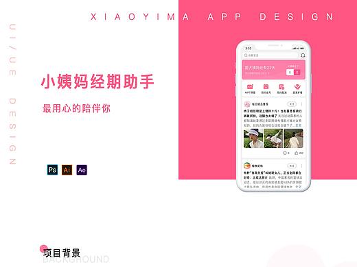 小姨妈经期助手APP