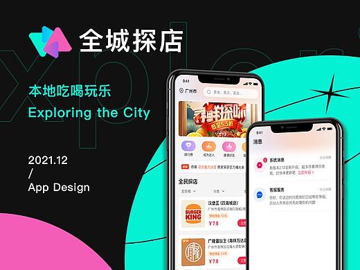全城探店-吃喝玩乐聚集地 网红达人探店
