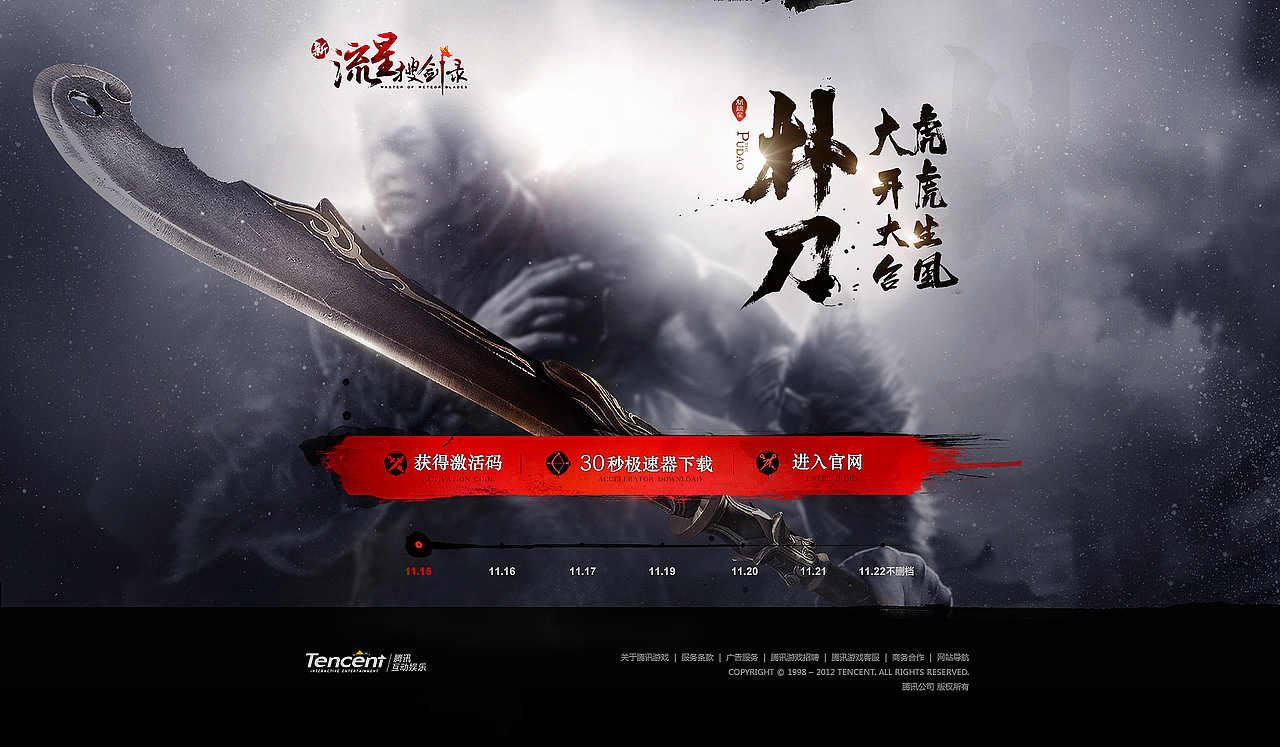 《新流星搜剑录》品牌战