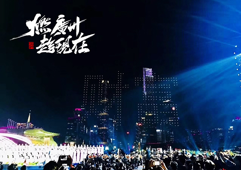 广州财富论坛之夜（图ZOTkyNTQxMDQ=） - 海报 - 站酷设计师丁丁爱书法原创素材 - 站酷ZCOOL