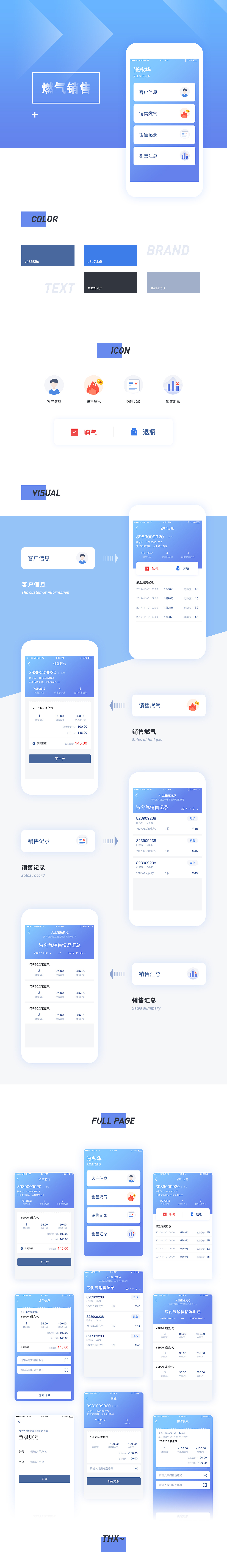 燃?xì)怃N售APP（圖ZMTA2MzgwNTMy） - APP界面 - 站酷設(shè)計(jì)師RainLane_0622原創(chuàng)素材 - 站酷ZCOOL