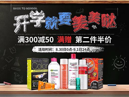 开学季