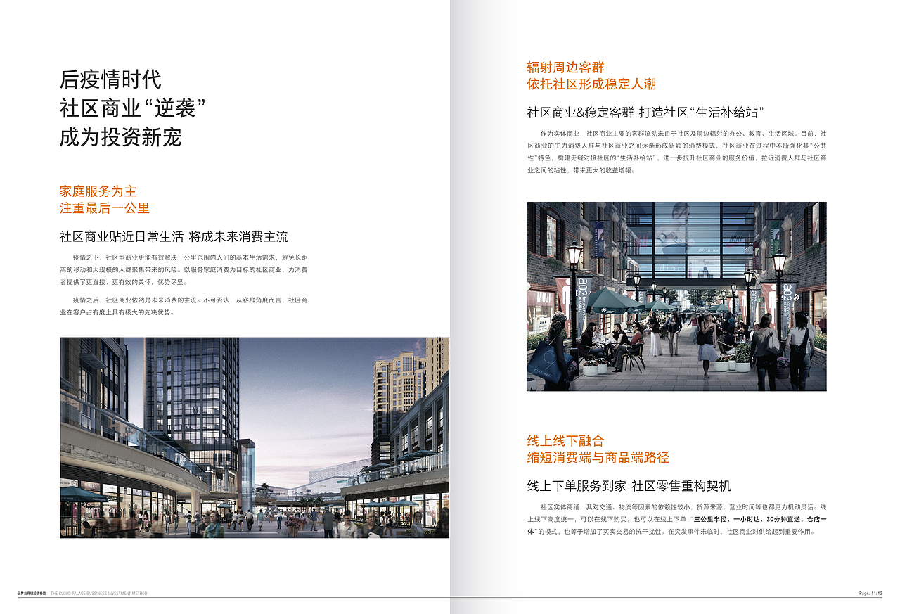 武汉首地·云梦台店铺投资白皮书（图ZMjU3MTA5OTE2） - 书籍/画册 - 站酷设计师ZCYG原创素材 - 站酷ZCOOL