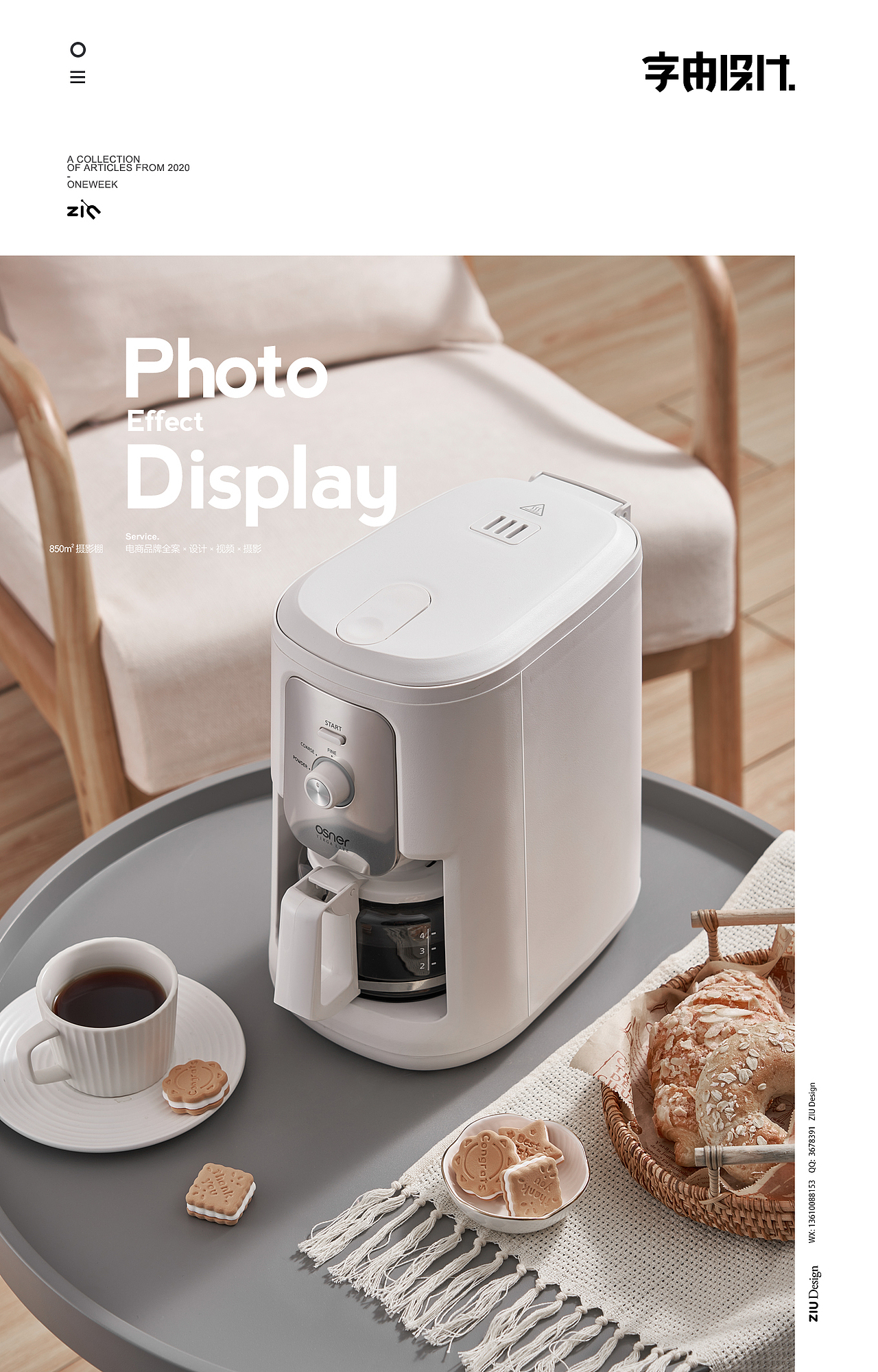 咖啡机拍摄 | 电器拍摄 |字由传媒