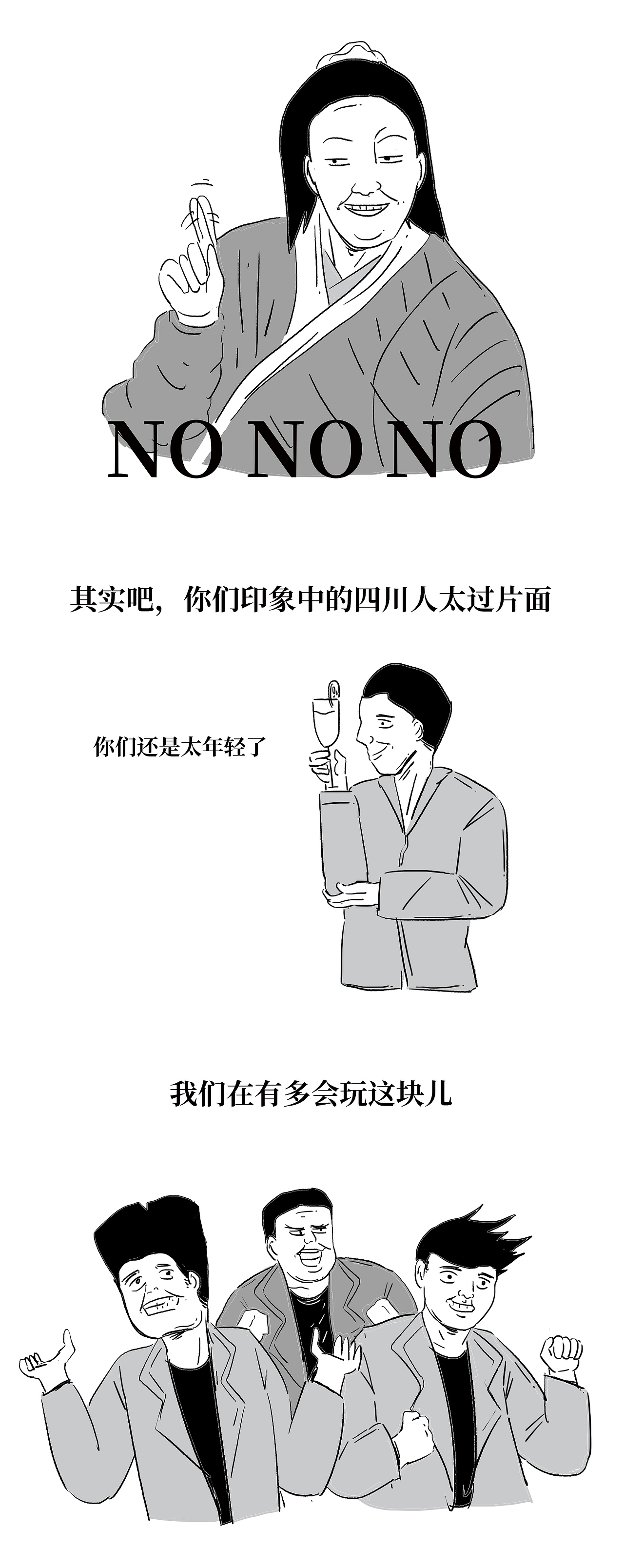 四川人真是太太太太太太太会玩了!