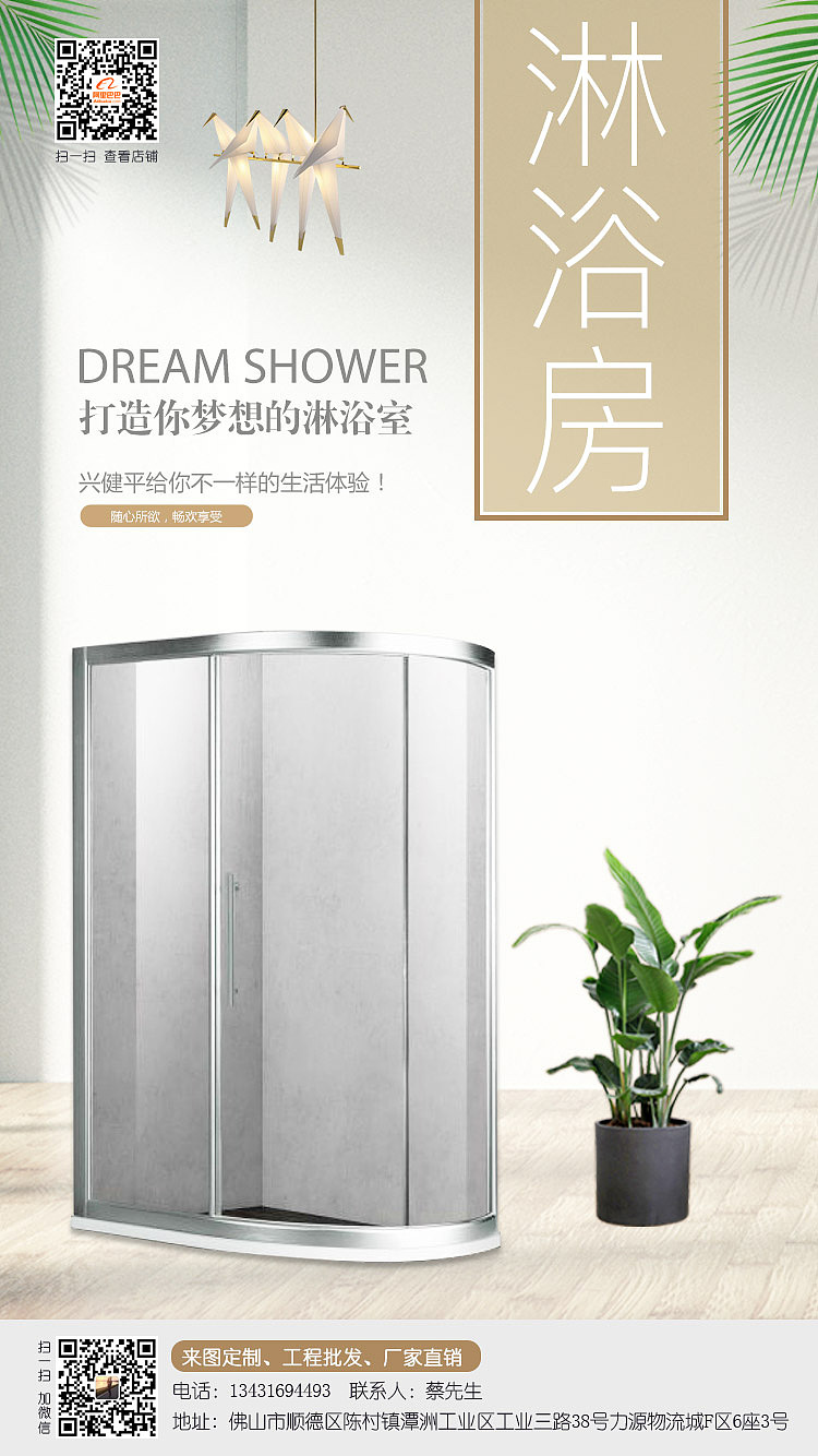 淋浴房海报设计