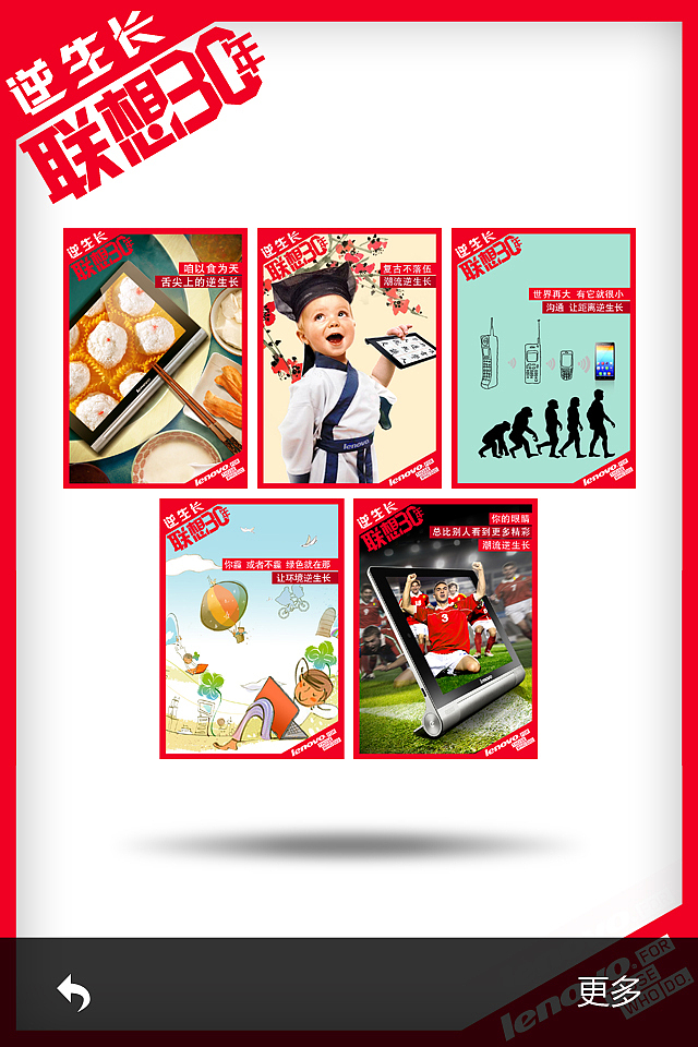 联想三十年H5（图ZMTg1NDYyODA4） - 其他平面 - 站酷设计师大锤锤锤锤锤原创素材 - 站酷ZCOOL