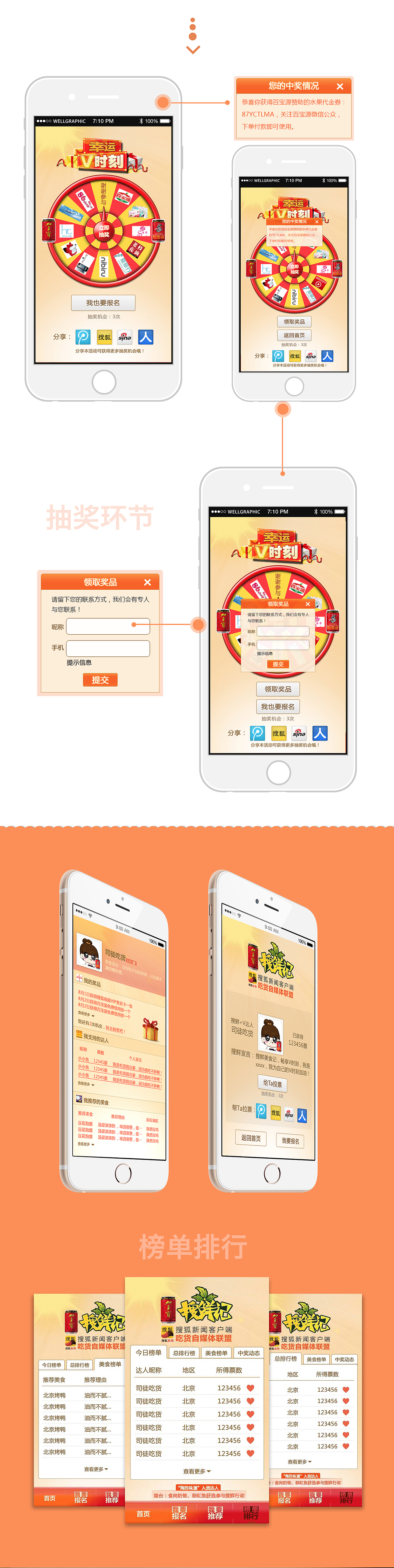 搜狐自媒体搜鲜记H5（图ZMzEyMTQ5MzI=） - 主题/皮肤 - 站酷设计师liuqiing原创素材 - 站酷ZCOOL