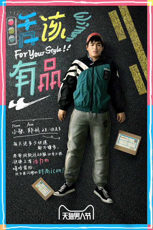 Tmall天猫男人节:活该有品(图ZNDc1NzUyNzI=) - 宣传物料 - 站酷设计师UIDWORKS原创素材 - 站酷ZCOOL