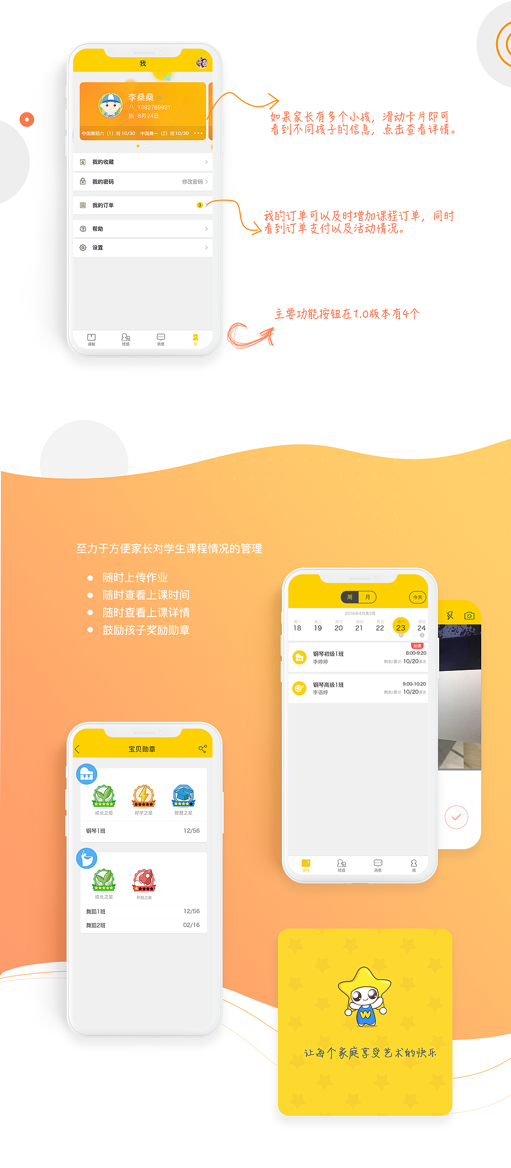 艺术教育家长端app