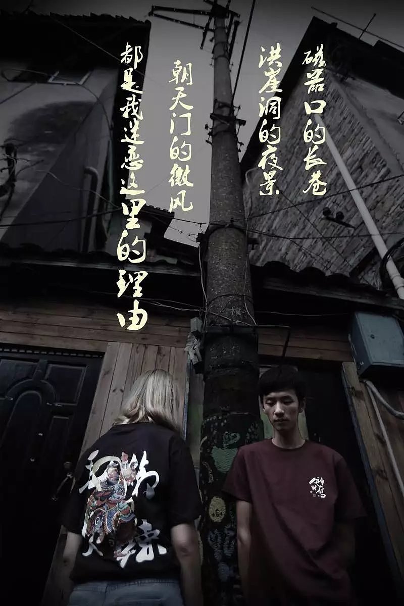 重慶文化T恤（圖ZNjAyOTIwNjA=） - 生活用品 - 站酷設(shè)計(jì)師季初DEMON原創(chuàng)素材 - 站酷ZCOOL