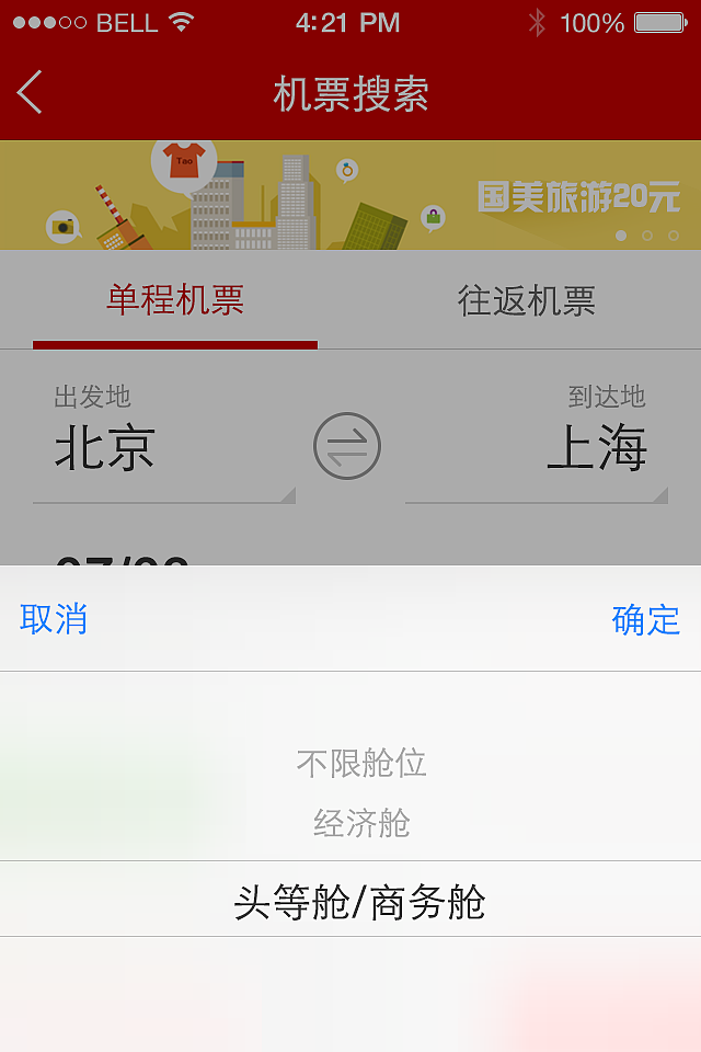 机票手机端（图ZNzM2NTQyODA=） - APP界面 - 站酷设计师LIANG丫丫原创素材 - 站酷ZCOOL