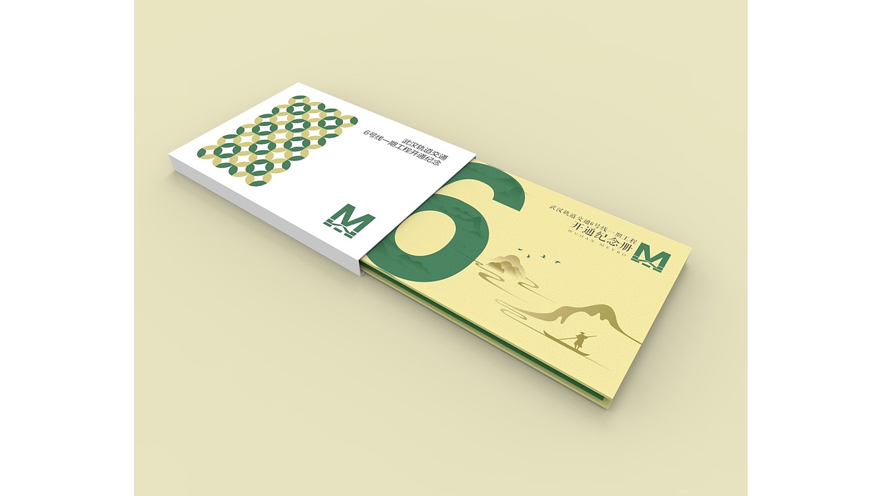 武漢軌道交通6號線開通紀念包裝（圖ZNzg5OTc1NDA=） - 包裝 - 站酷設計師雅潔Crystal原創(chuàng)素材 - 站酷ZCOOL