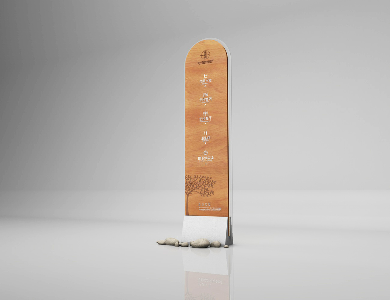 某休闲会所导视设计方案