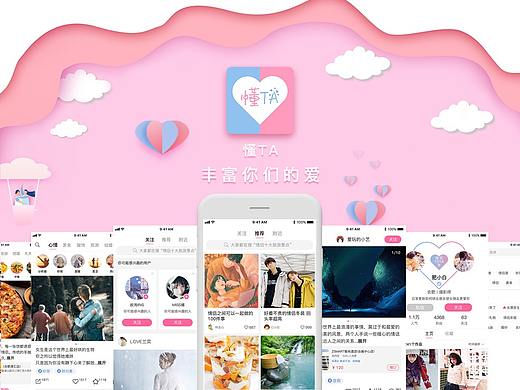 懂TA--情侣APP