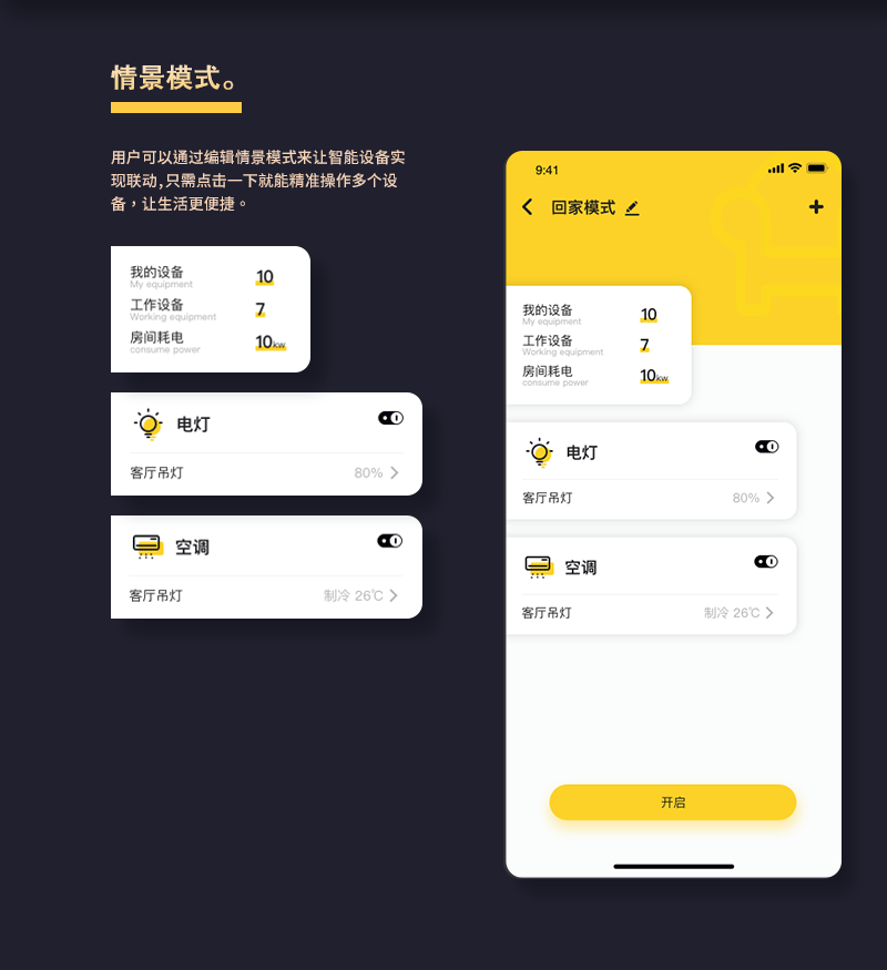 未来(智能家居APP)