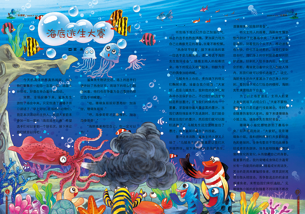 杂志插图（图ZMjMxNTM4MDQ4） - 儿童插画 - 站酷设计师蓝艺_原创素材 - 站酷ZCOOL