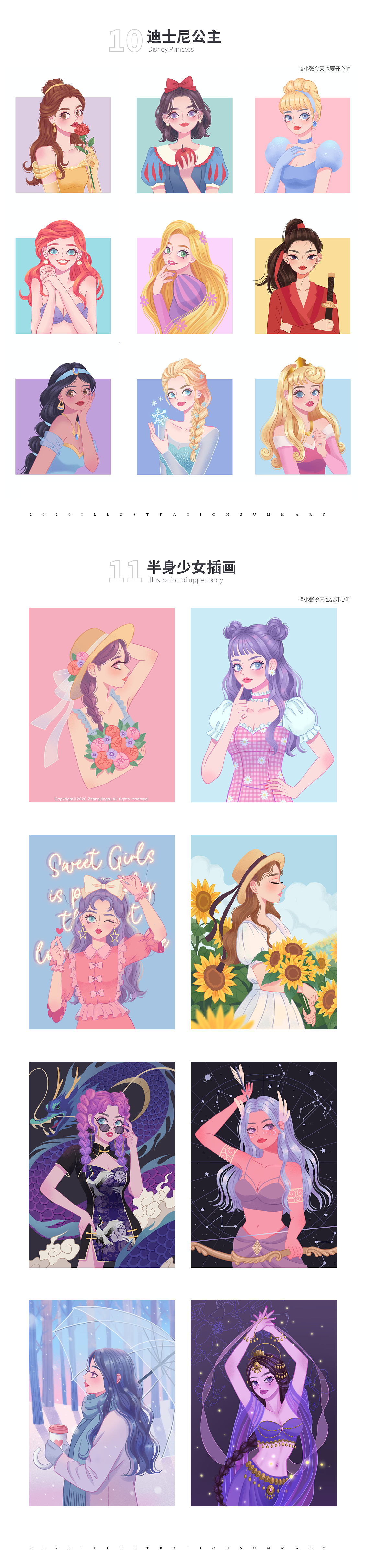 2020插画总结（图ZMjM4NjI2NTgw） - 创作习作 - 站酷设计师小张今天要开心吖原创素材 - 站酷ZCOOL