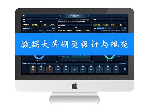 数据大屏网页(招行项目)