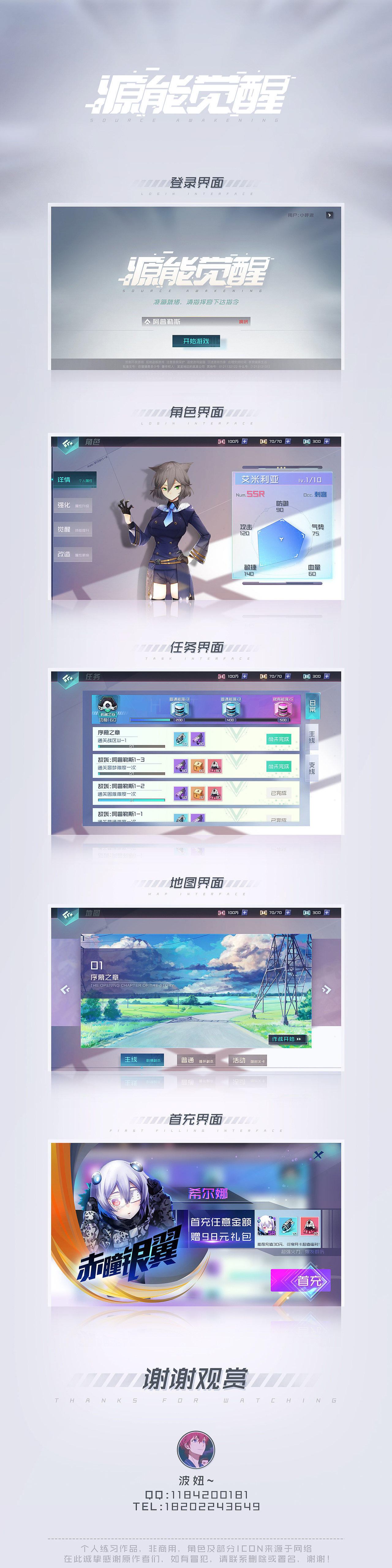 源能觉醒