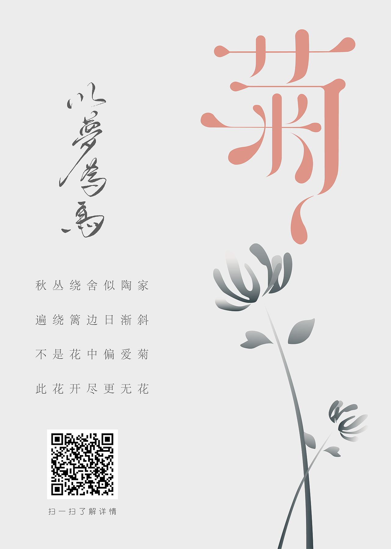 海报-梅兰竹菊