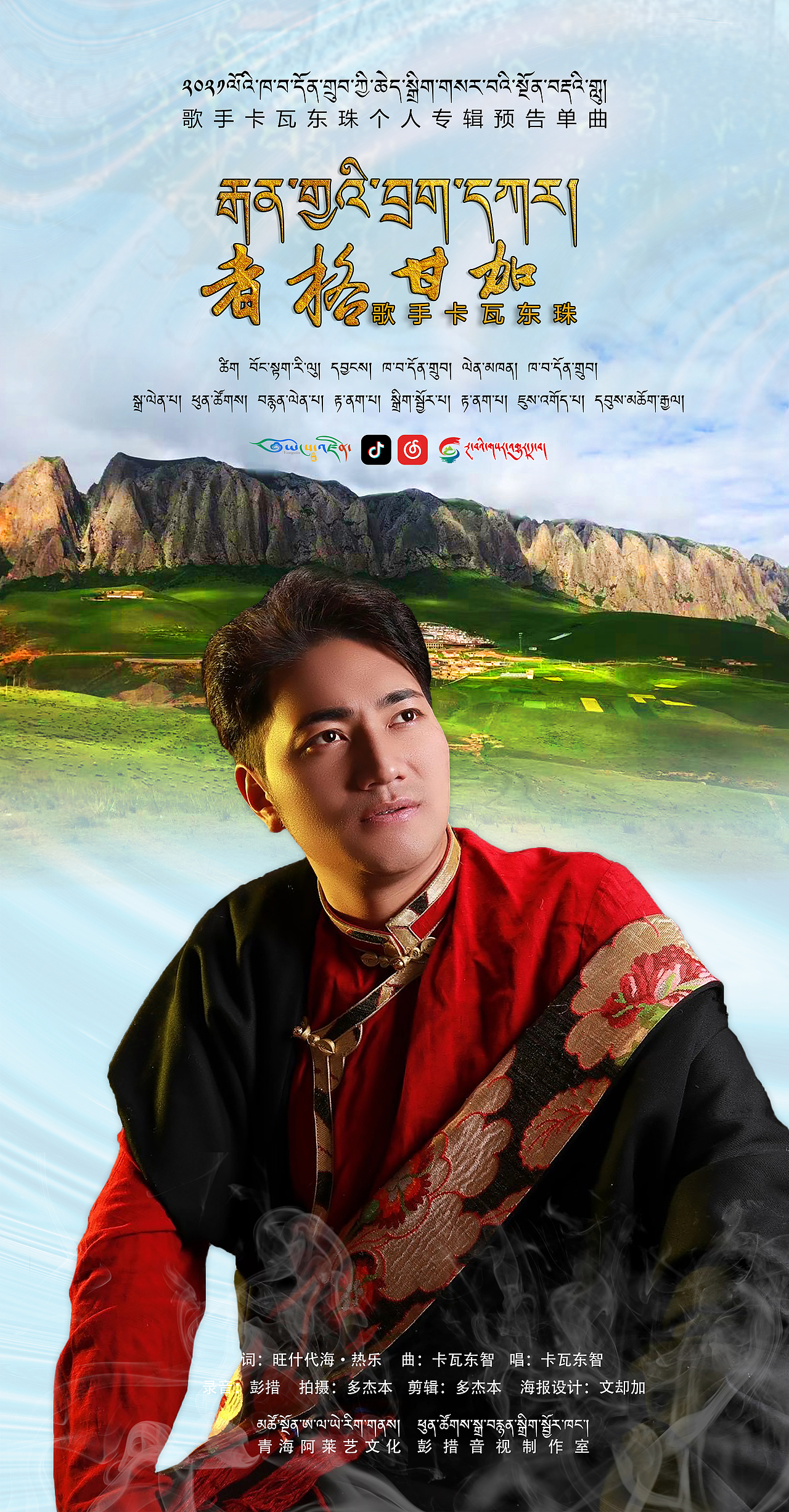 歌手海报设计（图ZMjkyODc2MjY4） - 海报 - 站酷设计师松赞文化传媒原创素材 - 站酷ZCOOL