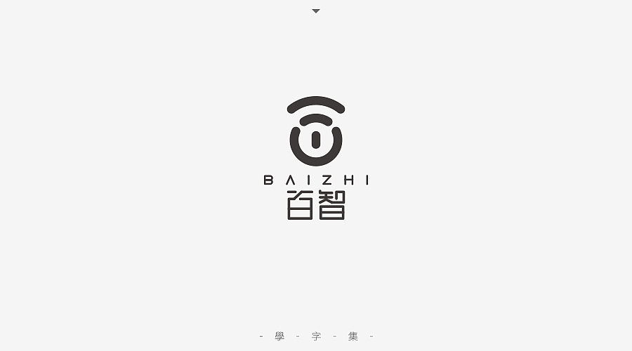 《学字集》（图ZNTI5MzA1OTY=） - 字体/字形 - 站酷设计师刘兵克原创素材 - 站酷ZCOOL