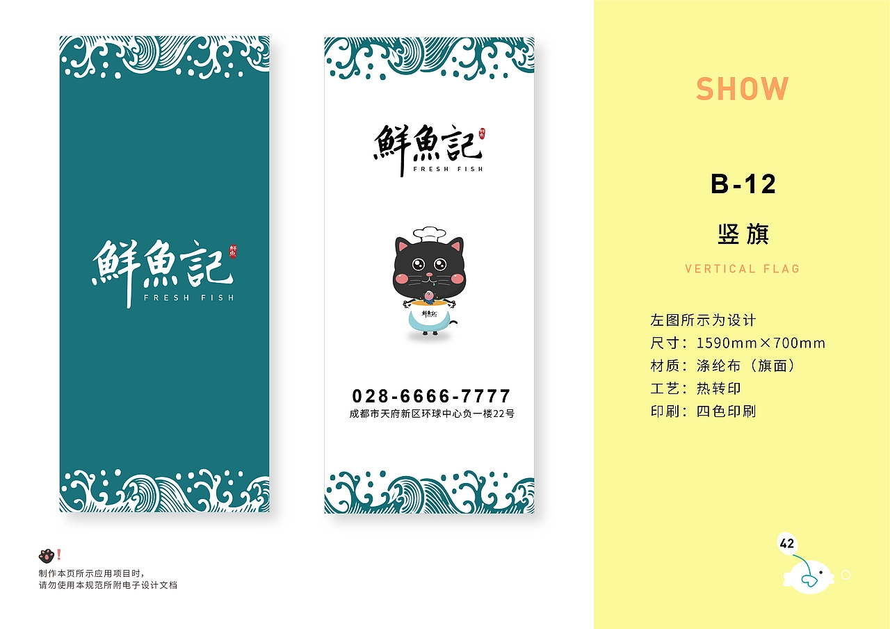 鲜鱼记VIS视觉识别手册。