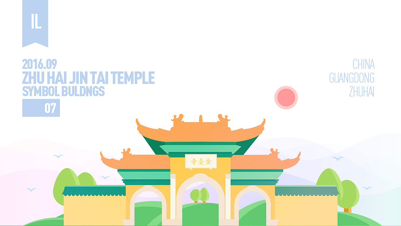 珠海标志性建筑插画设计（图ZNTg5ODkxODg=） - 艺术插画 - 站酷设计师逐日的沙鱼原创素材 - 站酷ZCOOL