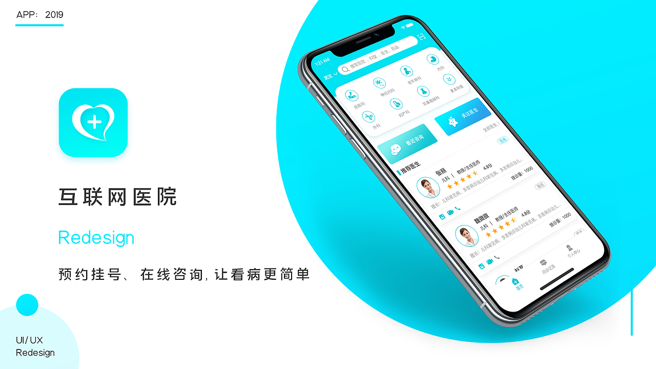 互联网医院（图ZMjA0Nzg2Njc2） - APP界面 - 站酷设计师慵懒Q猫原创素材 - 站酷ZCOOL