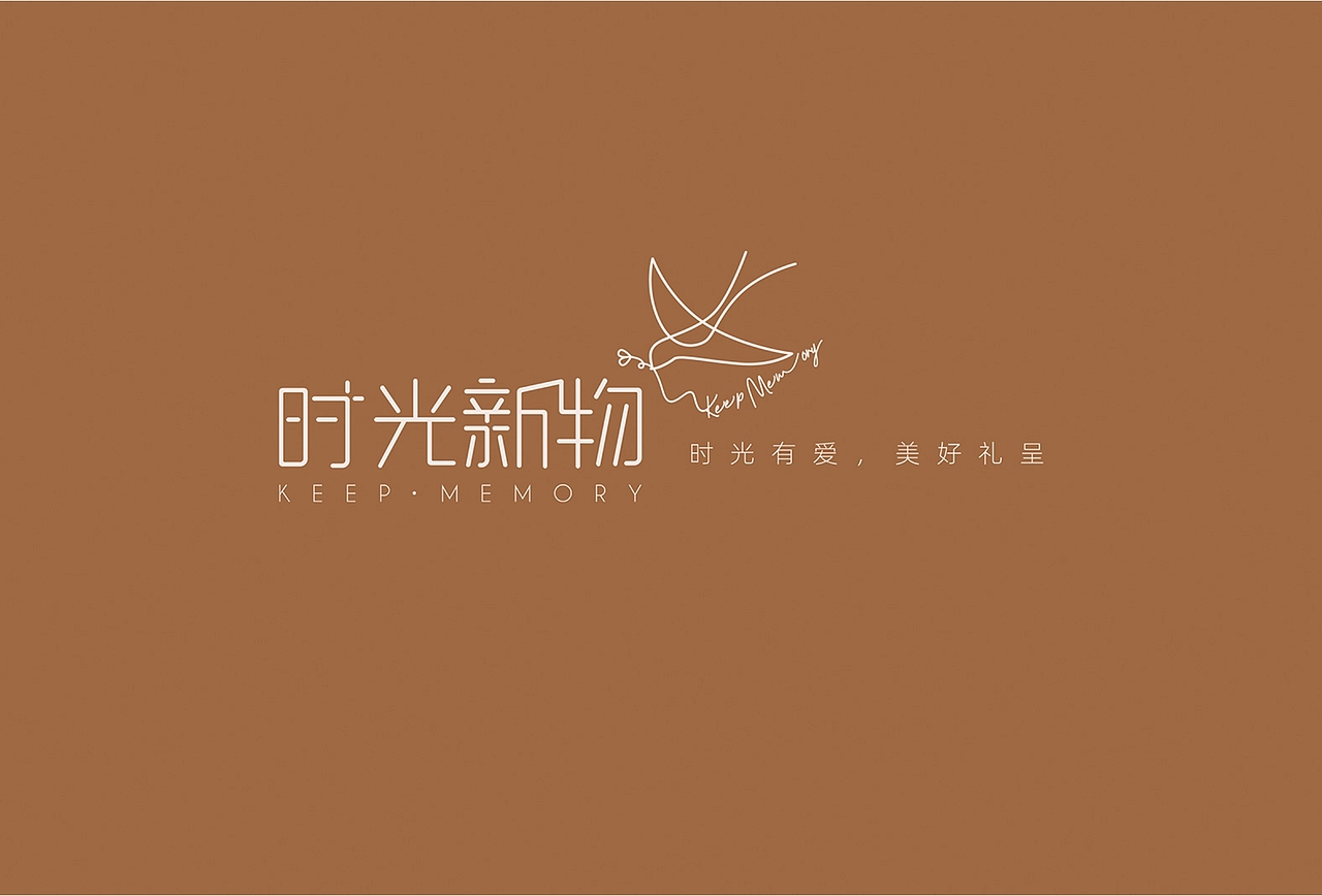 [ 创意包装品牌 ] 时光新物（图ZMjQyMTQwOTQ4） - 品牌 - 站酷设计师熊猫上树的乐趣啊原创素材 - 站酷ZCOOL