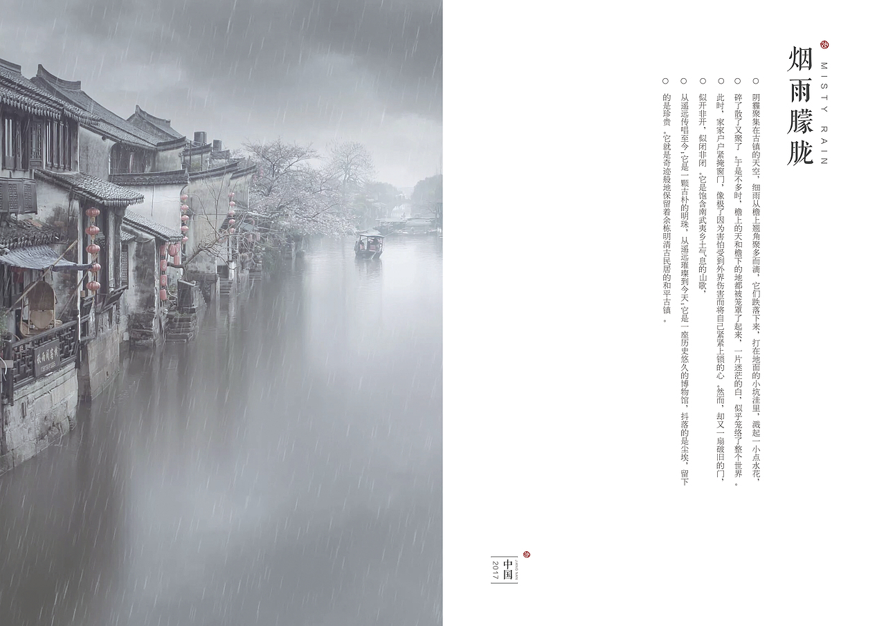 江南水乡风格画册 超简约风 古韵风格设计