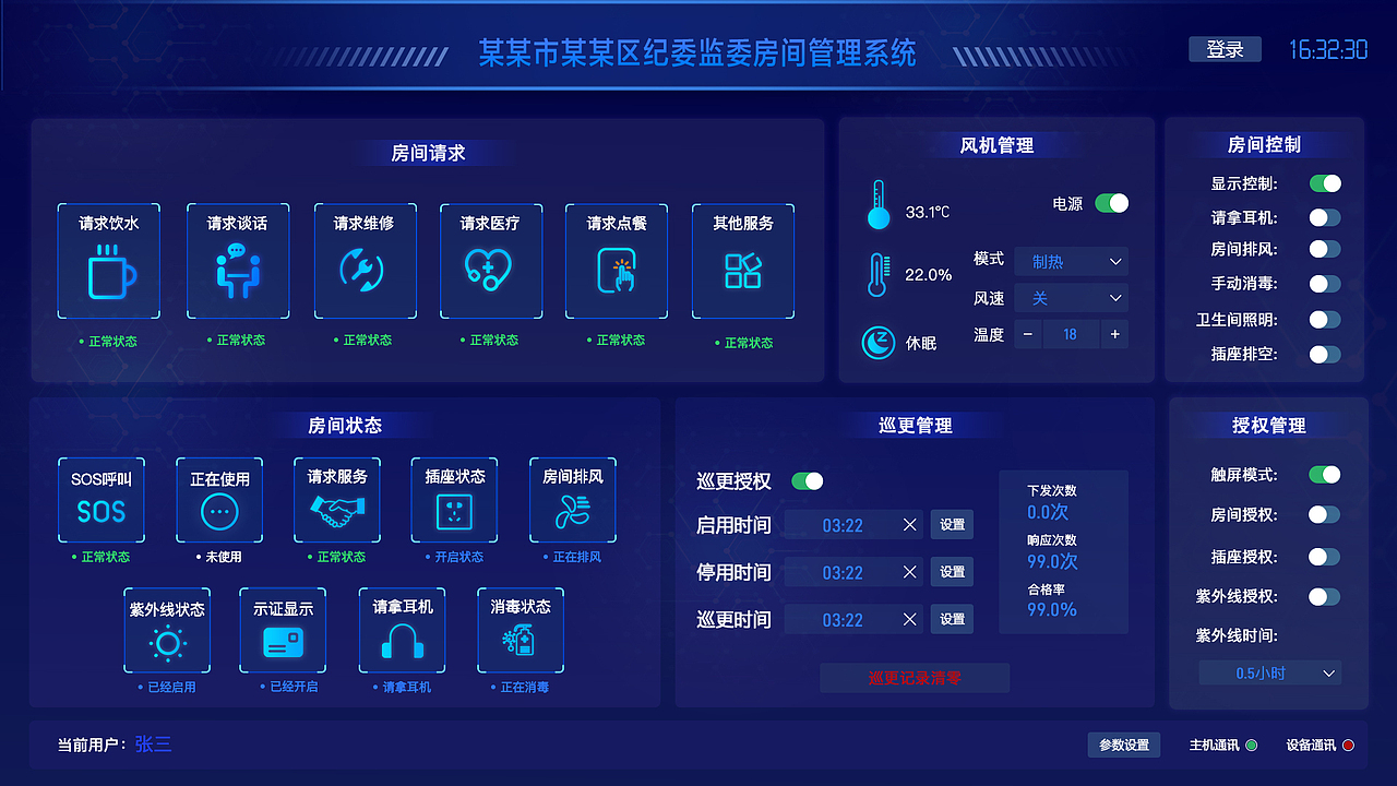 房间管理系统（图ZMjc5ODU4MjY0） - 门户网站 - 站酷设计师ZHlilan原创素材 - 站酷ZCOOL
