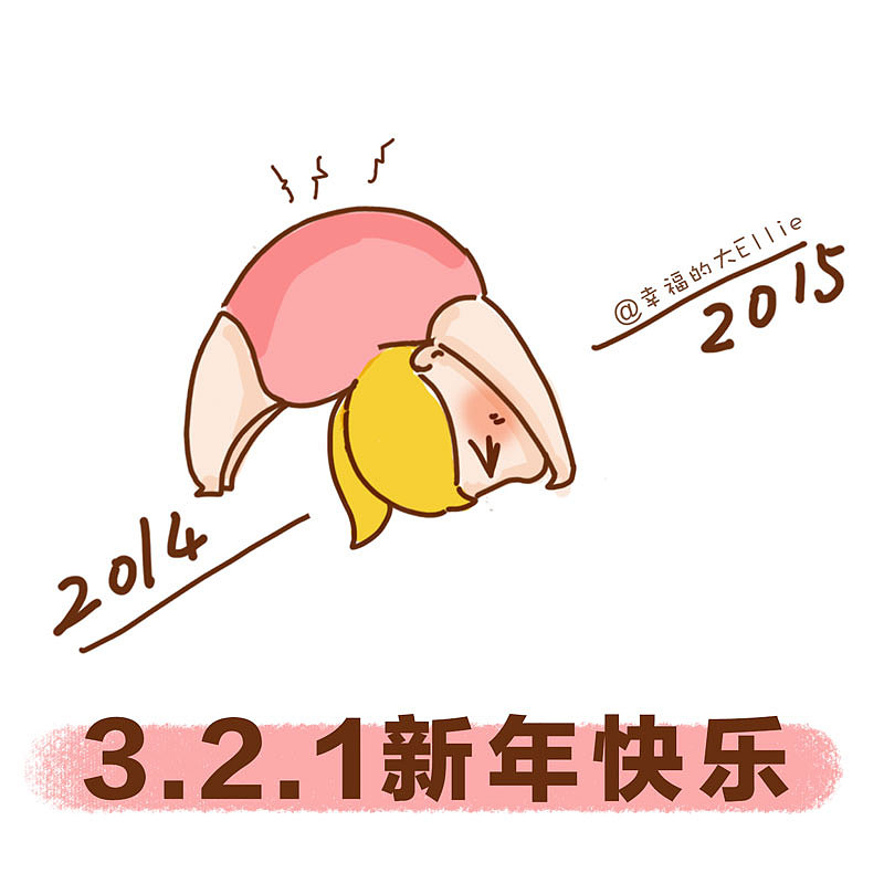 跨年（图ZMjMzMjExNjg=） - 儿童插画 - 站酷设计师5达达原创素材 - 站酷ZCOOL