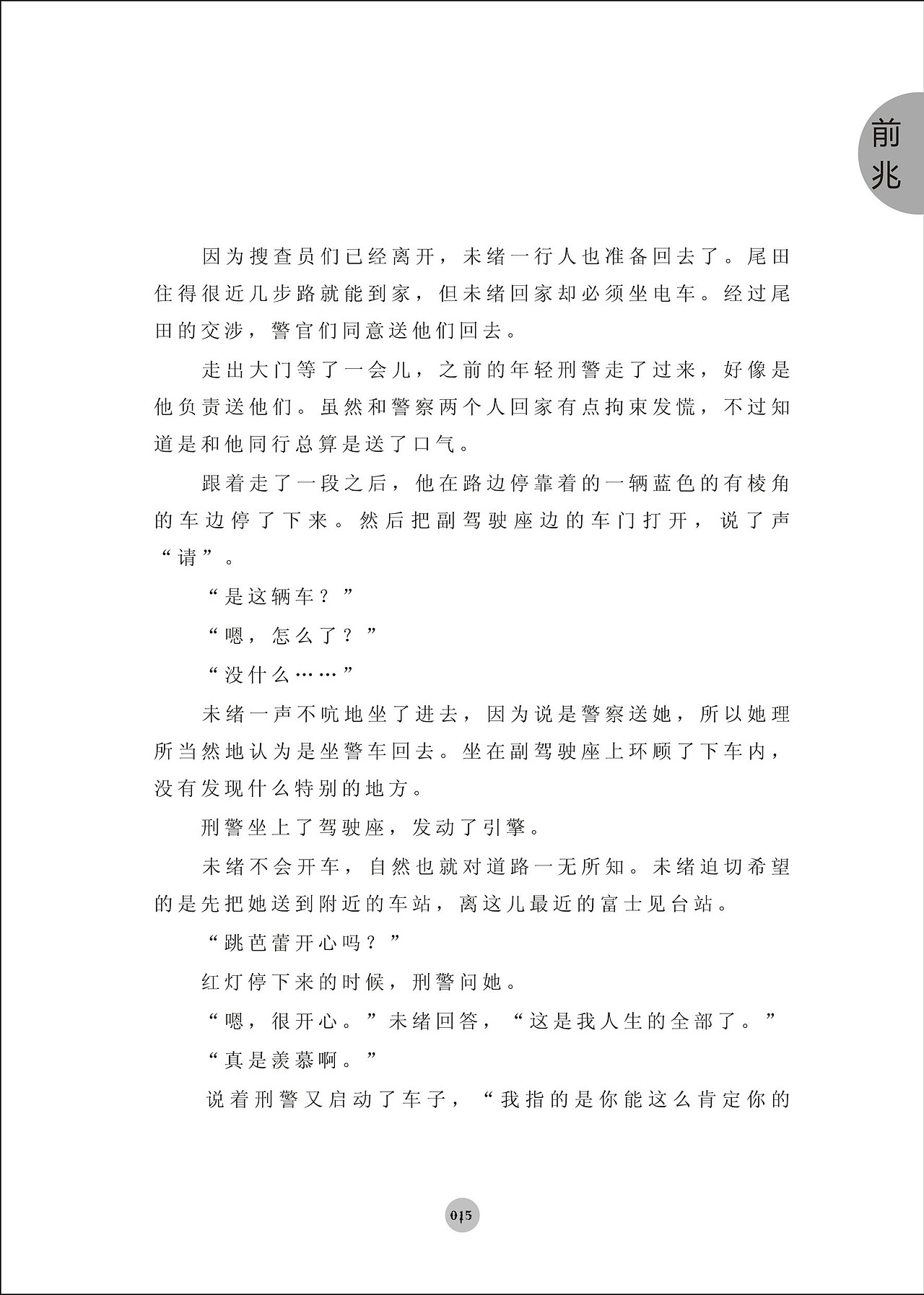 《沉睡的森林》书籍再设计