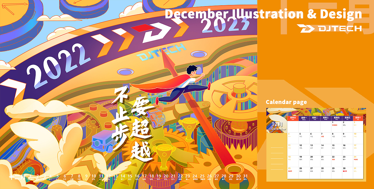 2022东箭科技台历插画&设计（图ZMjgzMTg1Mjg4） - 商业插画 - 站酷设计师博恩BOEN原创素材 - 站酷ZCOOL