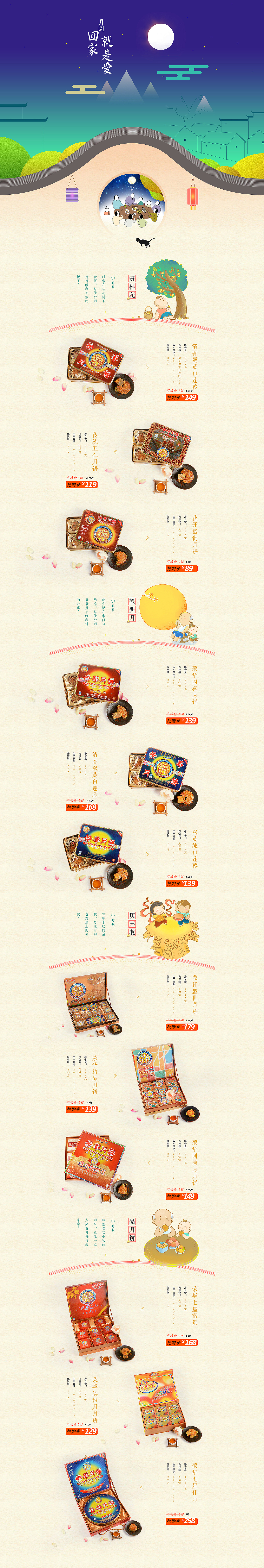 中秋页面（图ZMjQwMjQ3MjA=） - 电商 - 站酷设计师sevens07原创素材 - 站酷ZCOOL