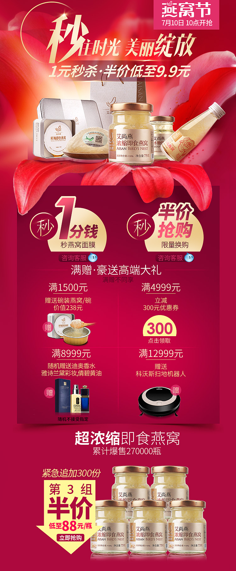 七月燕窝节（图ZMTI3NzI3NDky） - 运营设计 - 站酷设计师王云彪原创素材 - 站酷ZCOOL