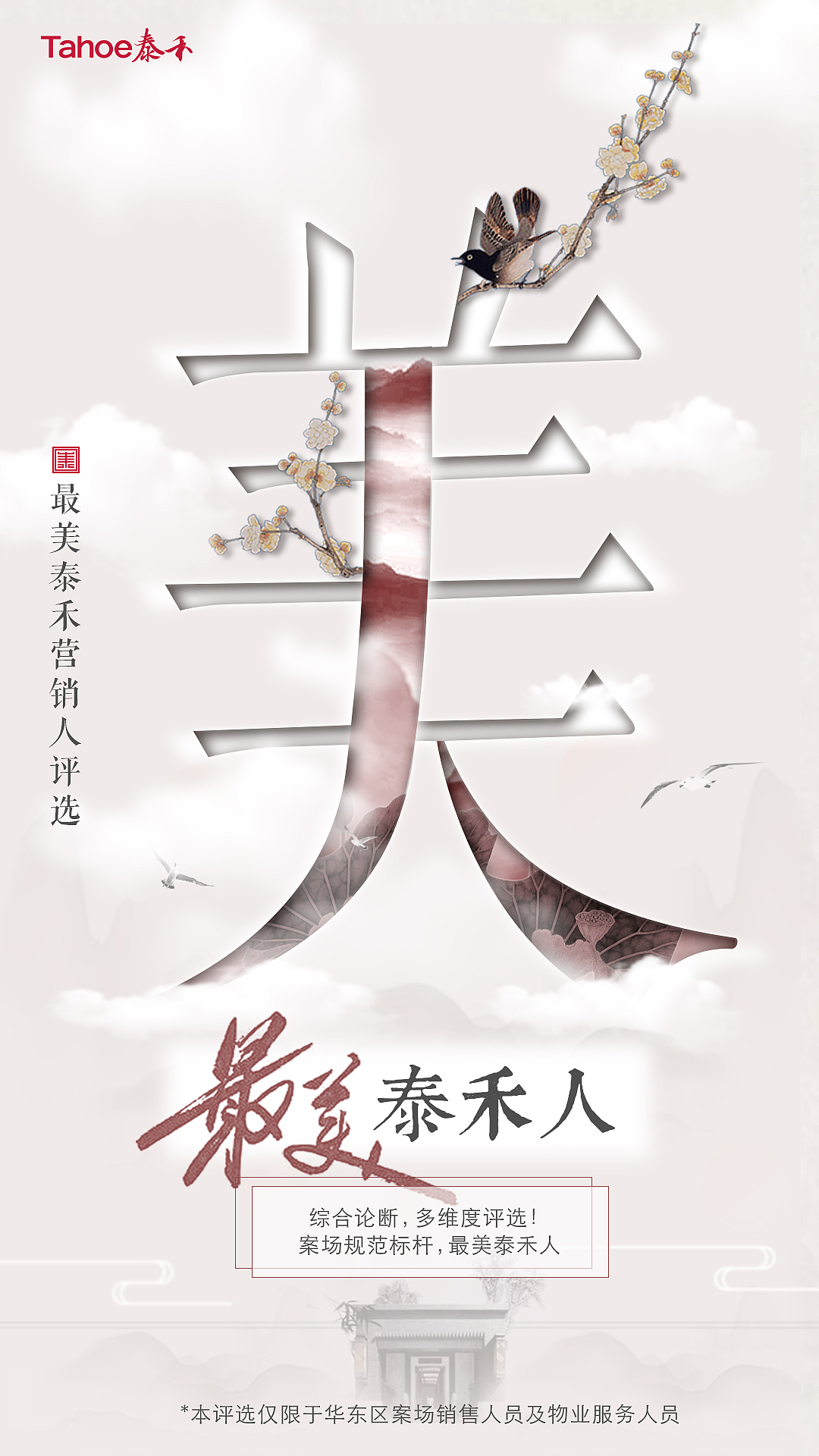 品牌 | 人物评选宣传海报